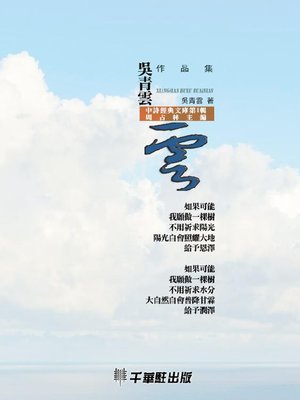 cover image of 吳青雲作品集